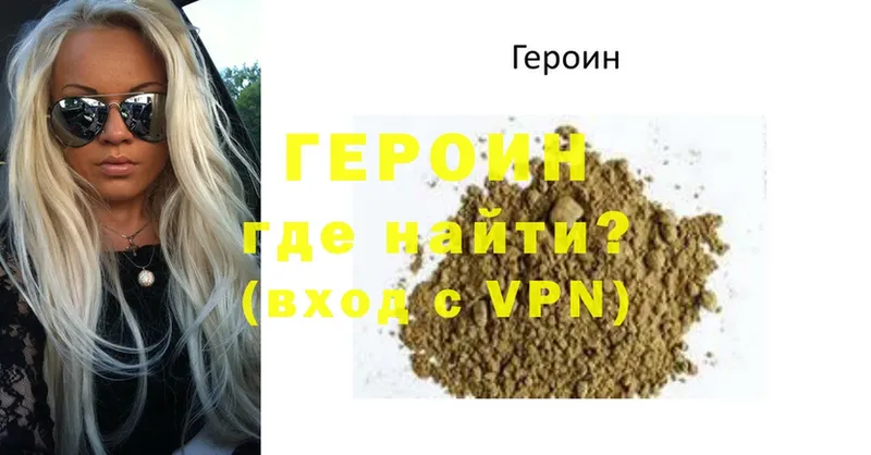 Героин VHQ  Шуя 